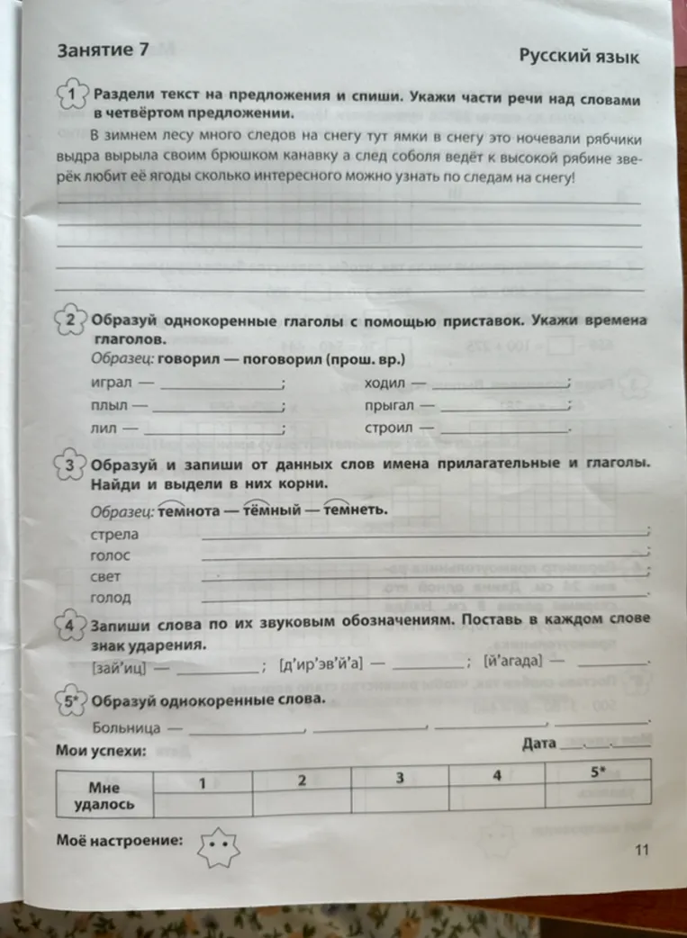 Раздели текст на предложения и спиши. Укажи части речи над словами в четвёртом предложении.