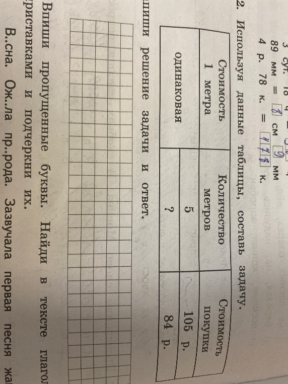 Используя данные таблицы, составь задачу. Запиши решение задачи и ответ.