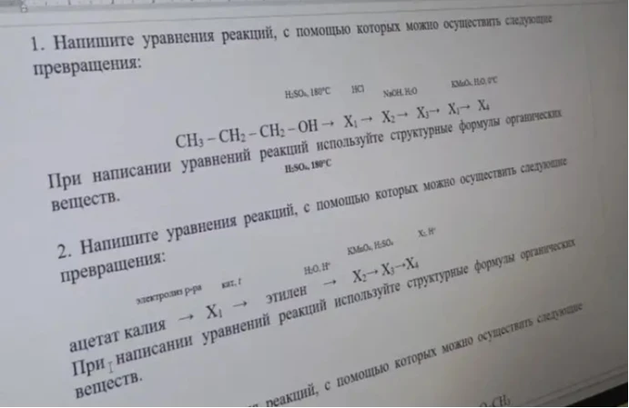 Напишите уравнения реакций, с помощью которых можно осуществить следующие превращения