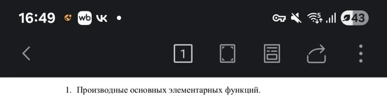 1. Производные основных элементарных функций.