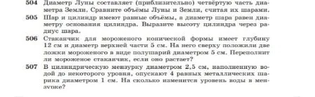 Диаметр Луны составляет (приблизительно) четвертую часть диаметра Земли. Сравните объёмы Луны и Земли, считая их шарами.