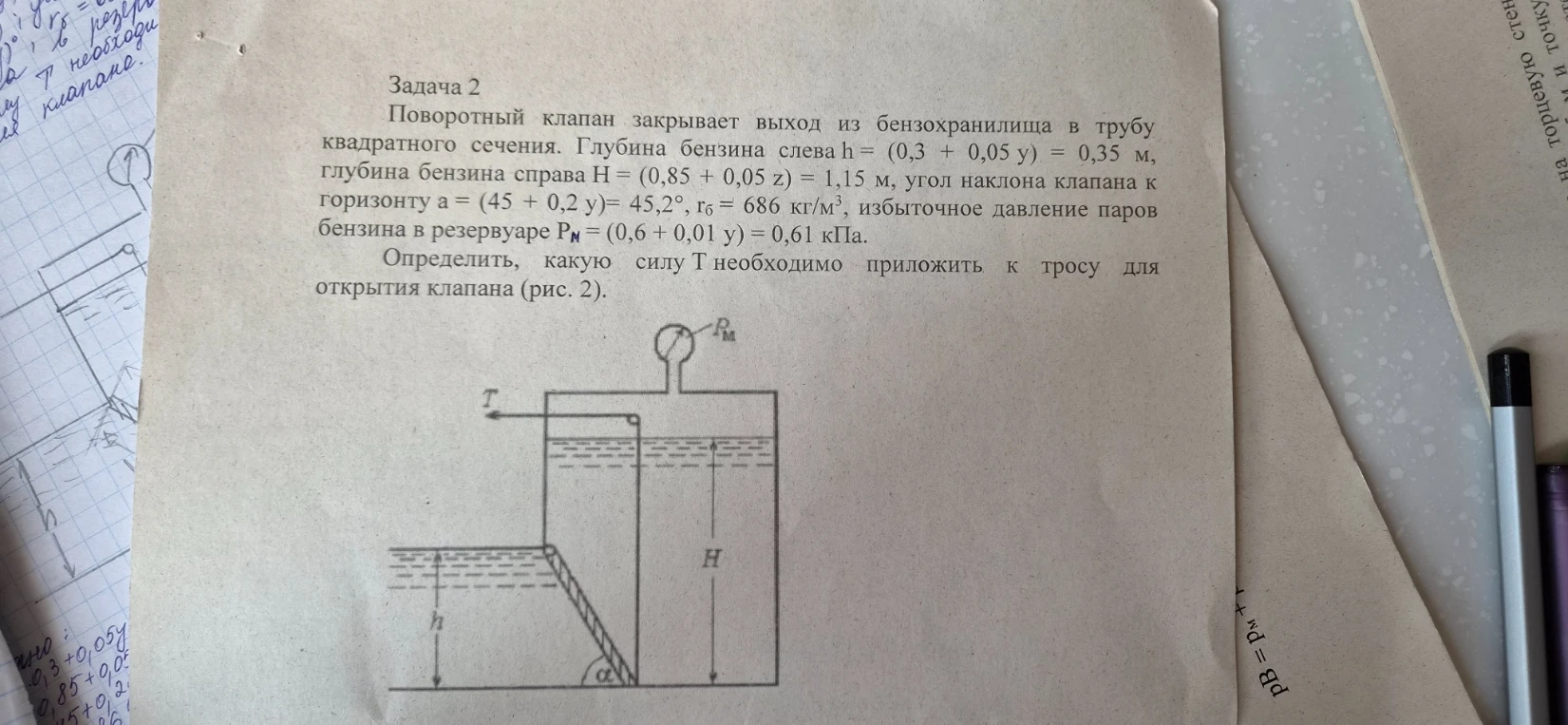 Задача 2 Поворотный клапан закрывает выход из бензохранилища в трубу квадратного сечения.