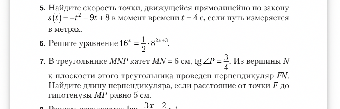 5. Найдите скорость точки, движущейся прямолинейно по закону s(t)=-t^2+9t+8 в момент времени t=4 с, если путь измеряется в метрах.