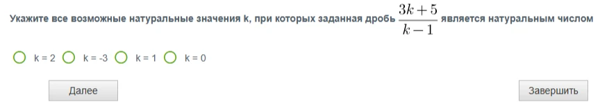 Укажите все возможные натуральные значения k, при которых заданная дробь 3k+5/k-1 является натуральным числом