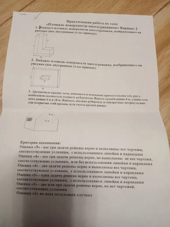 Найдите площадь поверхности многогранника, изображенного на рисунке (все двугранные углы прямые).