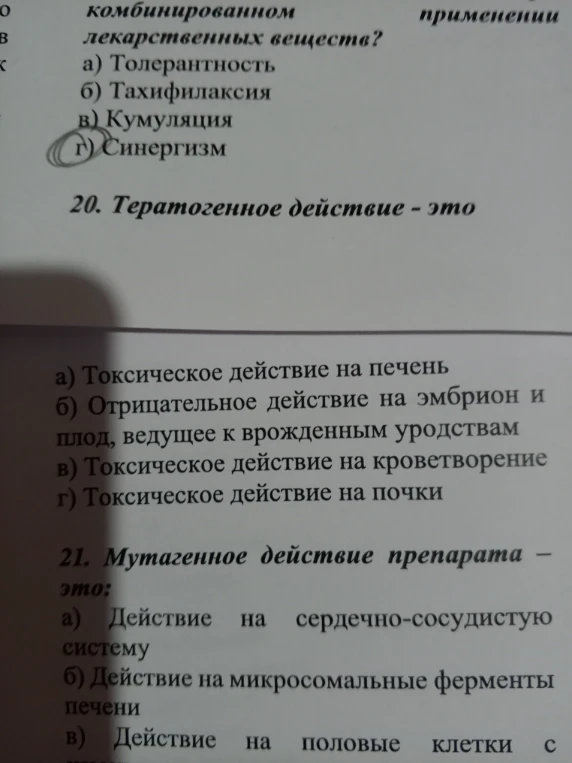 20. Тератогенное действие - это