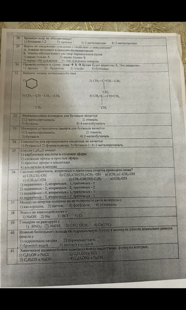 Бромную воду не обесцвечивает 1) бутадиен-1,2 2) пропин 3) 2-метилпропан 4) 2-метилпропен