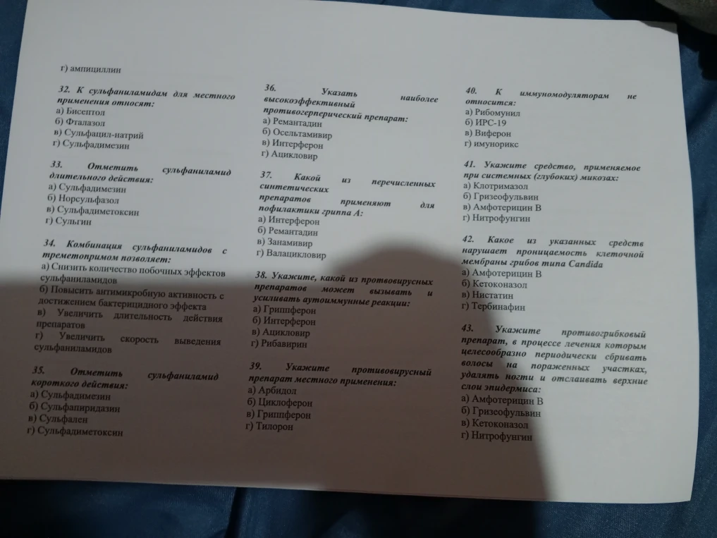 32. К сульфаниламидам для местного применения относят: