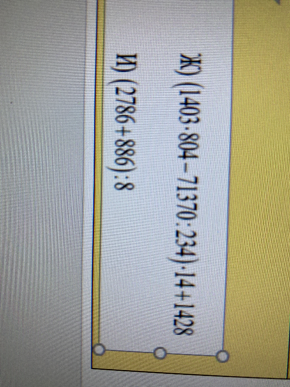 Ж) (1403·804-71370:234)·14+1428