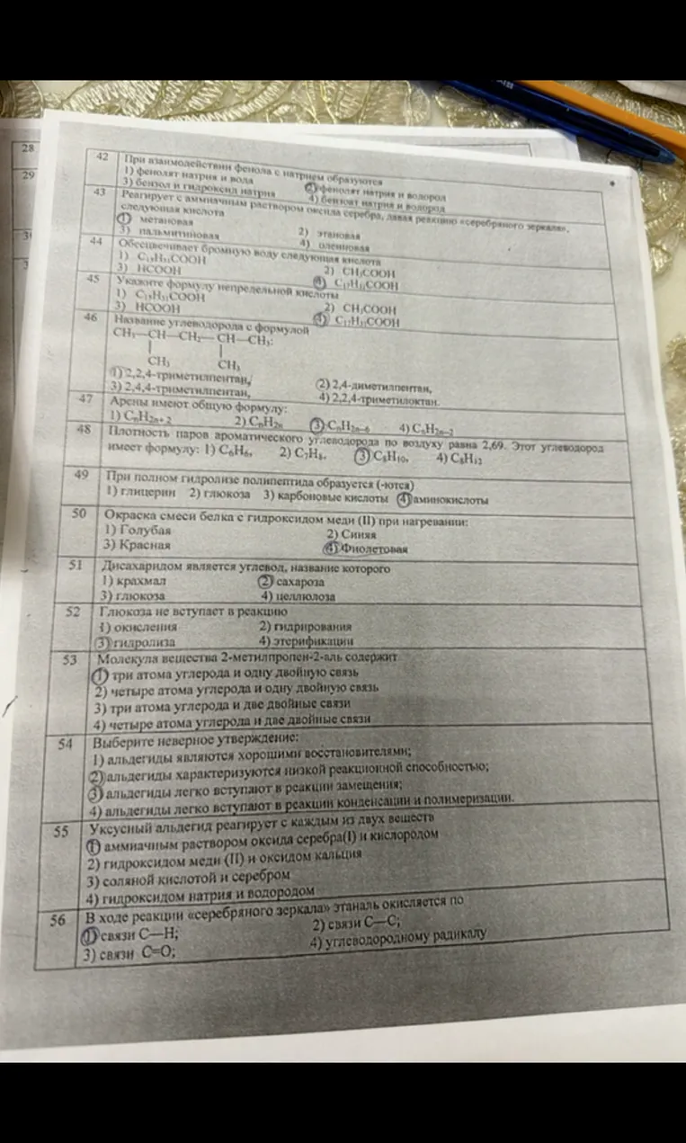 При взаимодействии фенола с натрием образуются...
