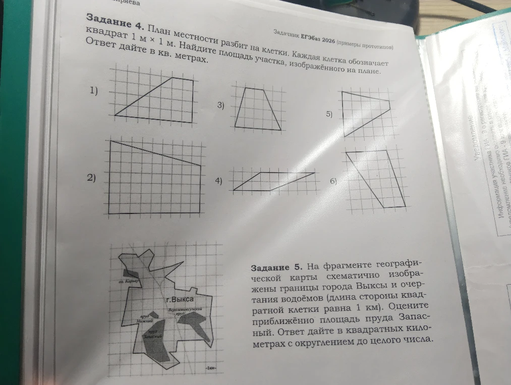 Задание 4. План местности разбит на клетки. Каждая клетка обозначает квадрат 1 м × 1 м. Найдите площадь участка, изображённого на плане.