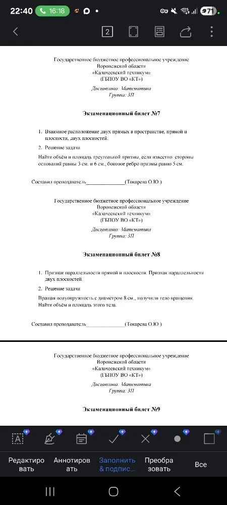 Найти объём и площадь треугольной призмы, если известно стороны оснований равны 3 см. и 6 см., боковое ребро призмы равно 5 см.