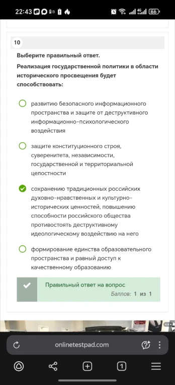 Реализация государственной политики в области исторического просвещения будет способствовать: