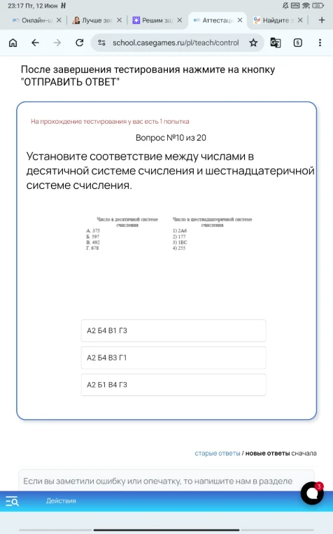 Установите соответствие между числами в десятичной системе счисления и шестнадцатеричной системе счисления.