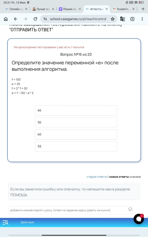 Определите значение переменной «е» после выполнения алгоритма.