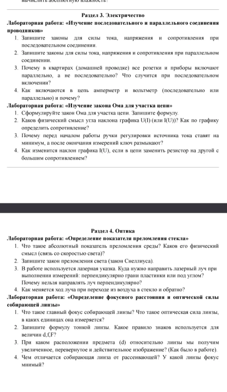 Раздел 3. Электричество Лабораторная работа: «Изучение последовательного и параллельного соединения проводников»