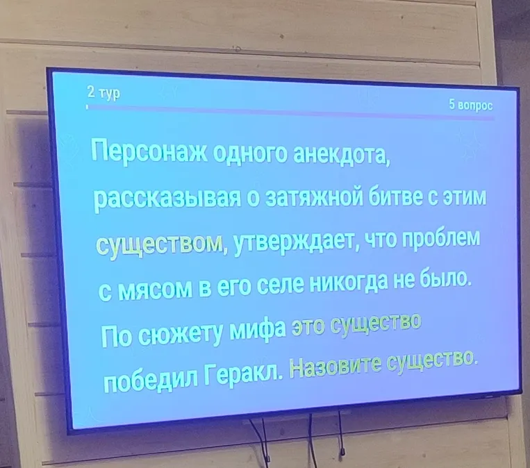 Персонаж одного анекдота, рассказывая о затяжной битве с этим существом, утверждает, что проблем с мясом в его селе никогда не было.