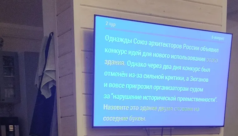 Однажды Союз архитекторов России объявил конкурс идей для нового использования этого здания. Однако через два дня конкурс был отменён из-за сильной критики, а Зюганов и вовсе пригрозил организаторам судом за "нарушение исторической преемственности". Назовите это здание двумя словами на соседние буквы.