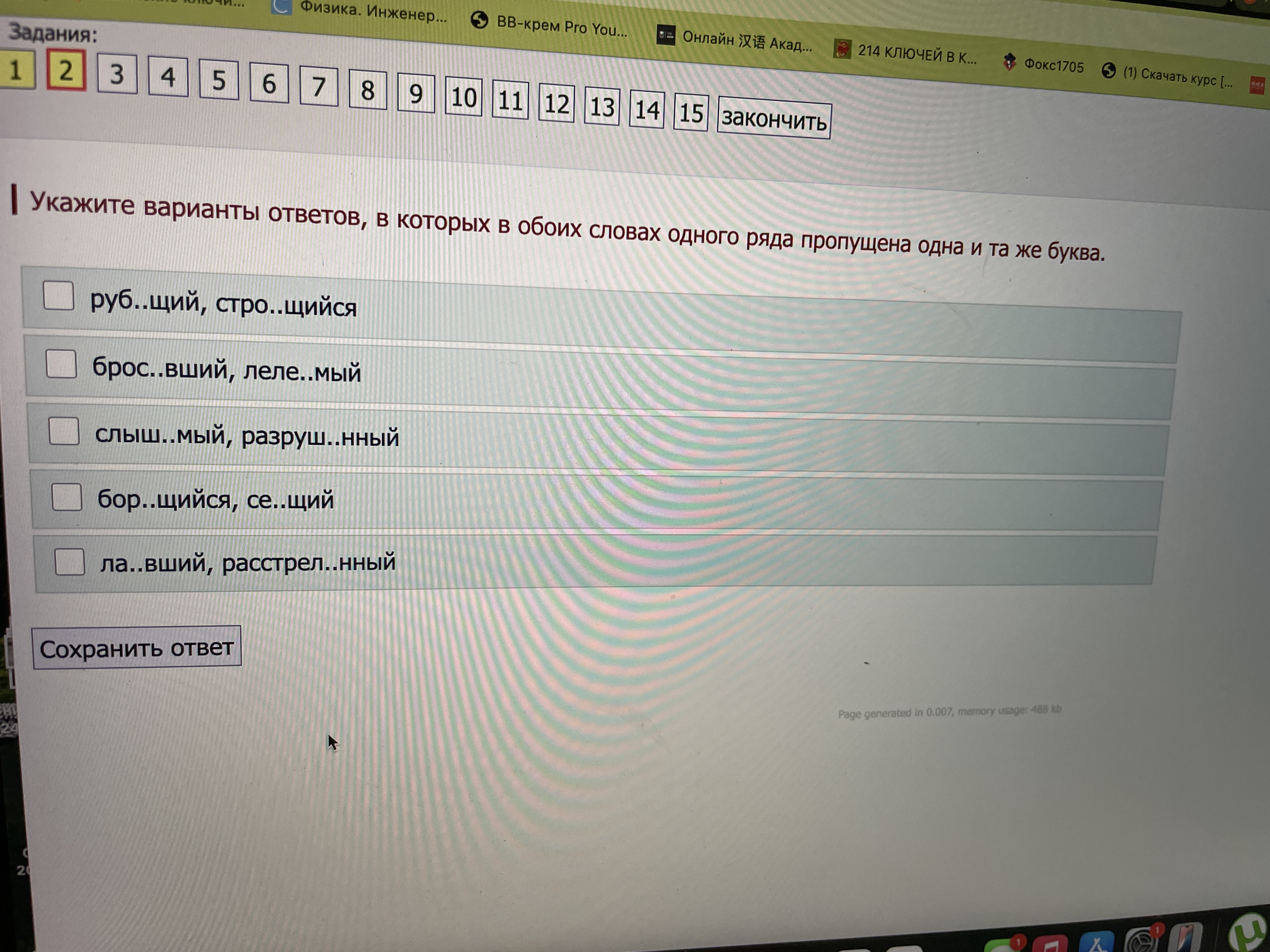 Укажите варианты ответов, в которых в обоих словах одного ряда пропущена одна и та же буква.