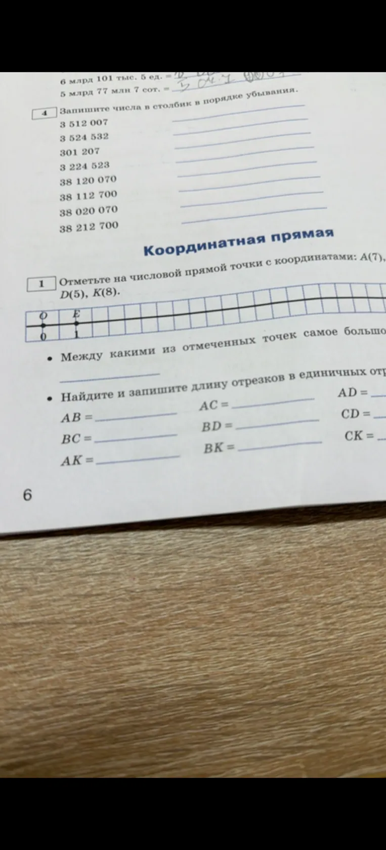 Запишите числа в столбик в порядке убывания.