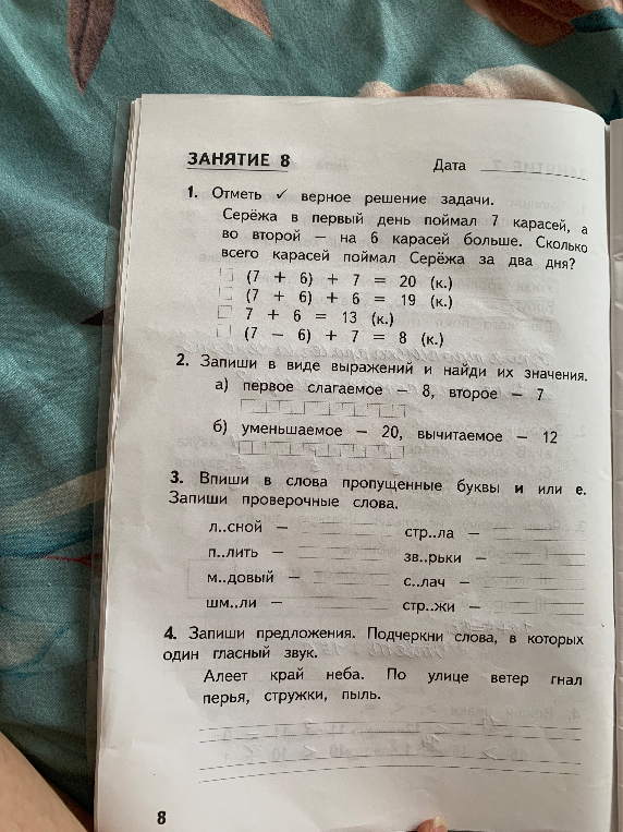 1. Отметь ✓ верное решение задачи. Серёжа в первый день поймал 7 карасей, а во второй — на 6 карасей больше. Сколько всего карасей поймал Серёжа за два дня?