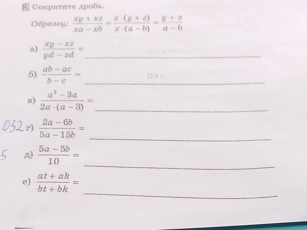 8. Сократите дробь.