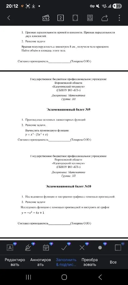 1. Признак параллельности прямой и плоскости. Признак параллельности двух плоскостей. 2. Решение задачи. Вращая полуокружность с диаметром 8 см., получили тело вращения. Найти объём и площадь этого тела.