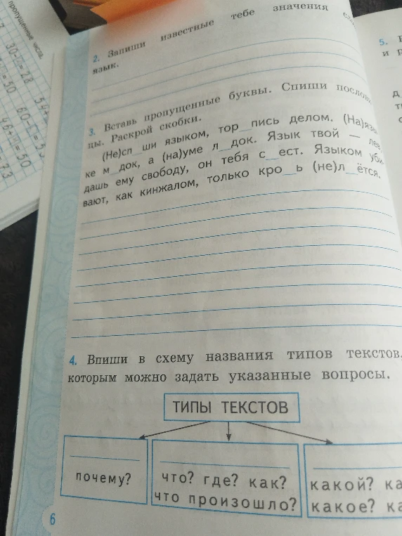 Вставь пропущенные буквы. Спиши пословицы. Раскрой скобки.