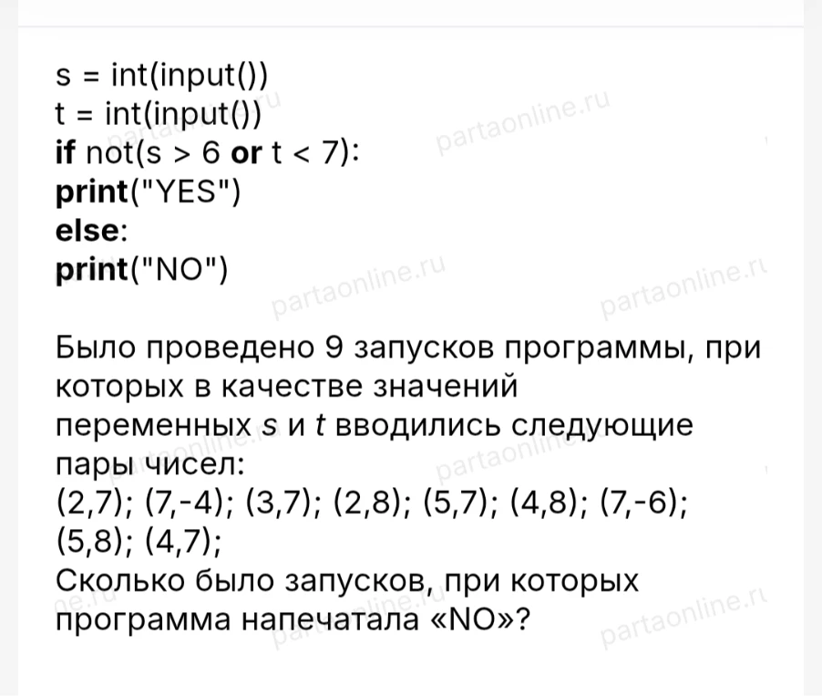 Было проведено 9 запусков программы, при которых в качестве значений переменных s и t вводились следующие пары чисел