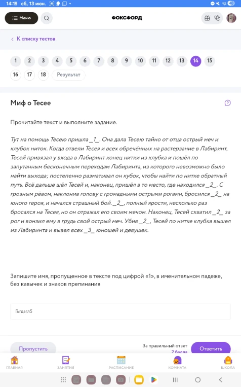 Запишите имя, пропущенное в тексте под цифрой «1», в именительном падеже, без кавычек и знаков препинания