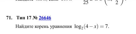 Найдите корень уравнения log2(4 - x) = 7.