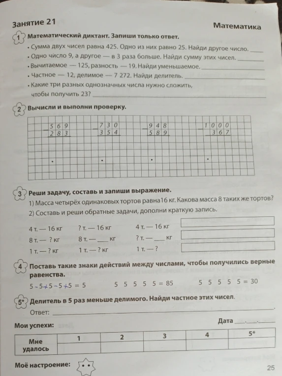 Математический диктант. Запиши только ответ.