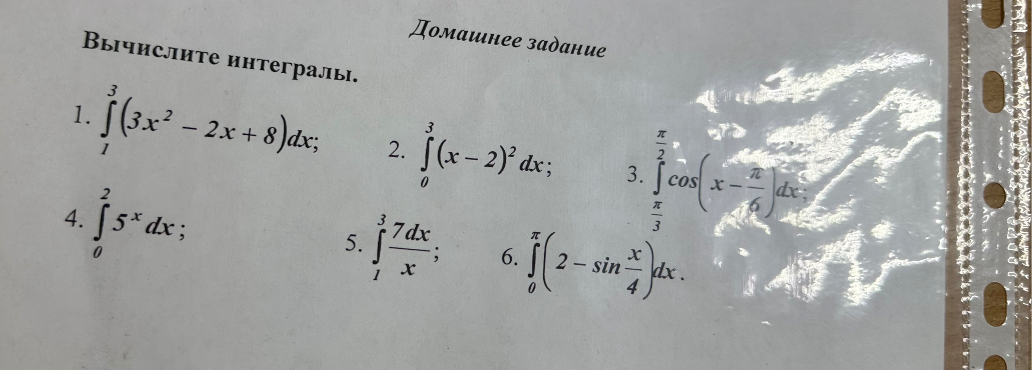 Вычислите интегралы.