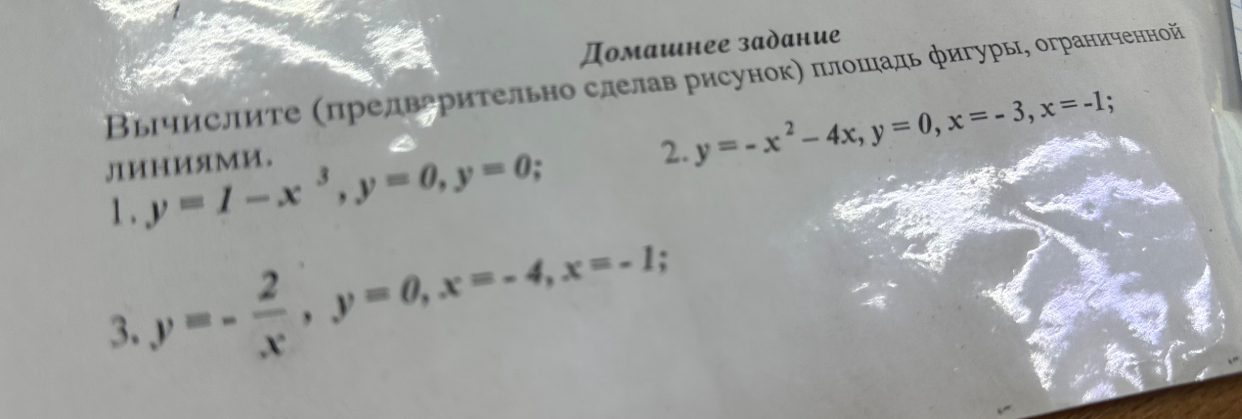 Вычислите (предварительно сделав рисунок) площадь фигуры, ограниченной линиями.