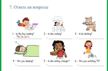 7. Ответь на вопросы