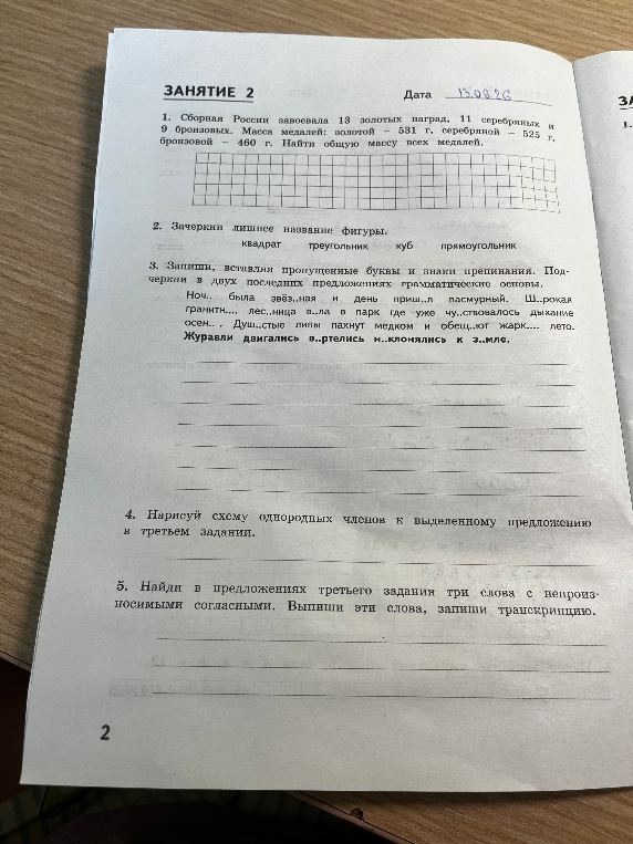 Сборная России завоевала 13 золотых наград, 11 серебряных и 9 бронзовых. Масса медалей: золотой — 525 г, серебряной — 525 г, бронзовой — 460 г. Найти общую массу всех медалей.