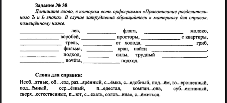 Допишите слово, в котором есть орфограмма «Правописание разделительного Ъ и Ь знака». В случае затруднения обращайтесь к материалу для справок, помещённому ниже.