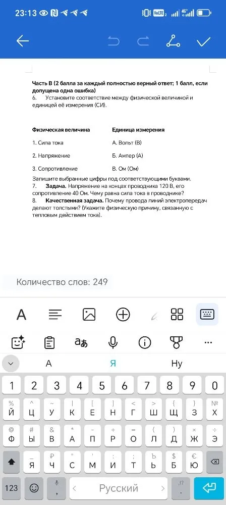 Часть В (2 балла за каждый полностью верный ответ; 1 балл, если допущена одна ошибка) 6. Установите соответствие между физической величиной и единицей её измерения (СИ).