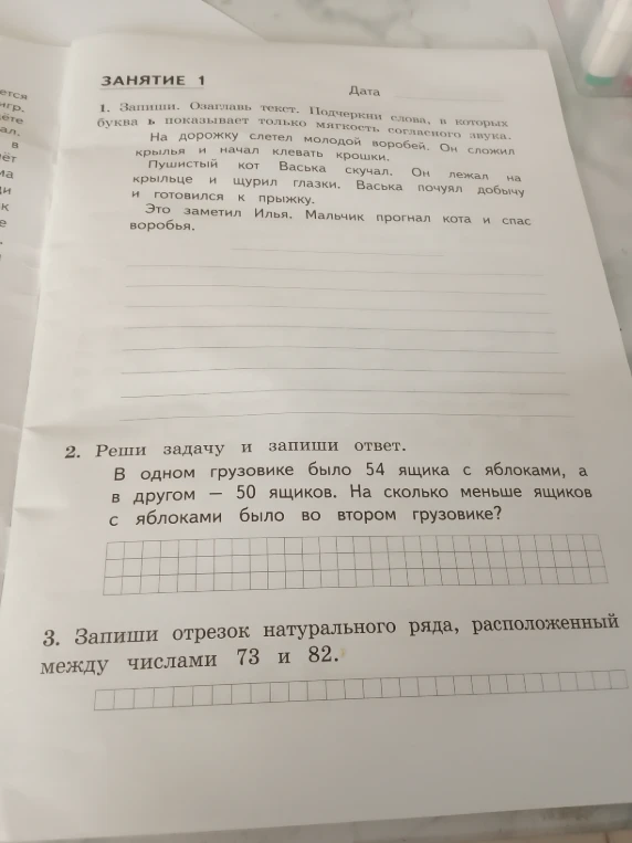 1. Запиши. Озаглавь текст. Подчеркни слова, в которых буква ь показывает только мягкость согласного звука.