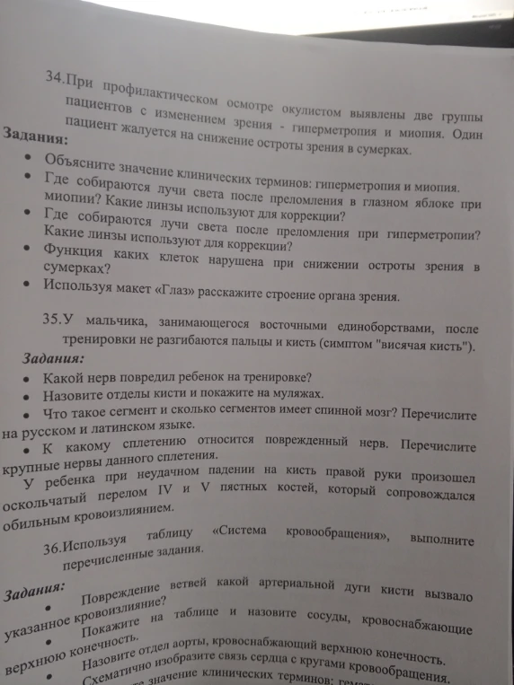 34.При профилактическом осмотре окулистом выявлены две группы пациентов с изменением зрения - гиперметропия и миопия. Один пациент жалуется на снижение остроты зрения в сумерках.