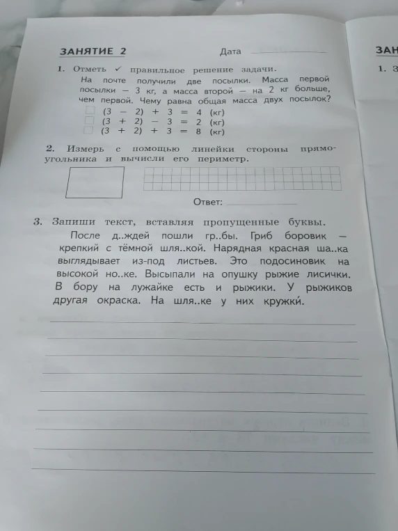 Отметь checkmark правильное решение задачи. На почте получили две посылки. Масса первой посылки — 3 кг, а масса второй — на 2 кг больше, чем первой. Чему равна общая масса двух посылок?