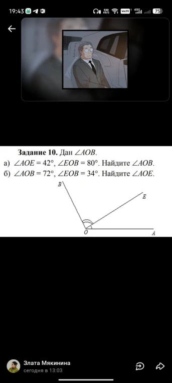 Задание 10. Дан ∠AOB. а) ∠AOE = 42°, ∠EOB = 80°. Найдите ∠AOB. б) ∠AOB = 72°, ∠EOB = 34°. Найдите ∠AOE.