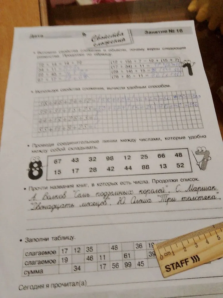 Вспомни свойства сложения и объясни, почему верны следующие равенства. Продолжи по образцу.