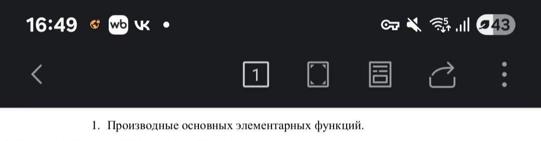 1. Производные основных элементарных функций.