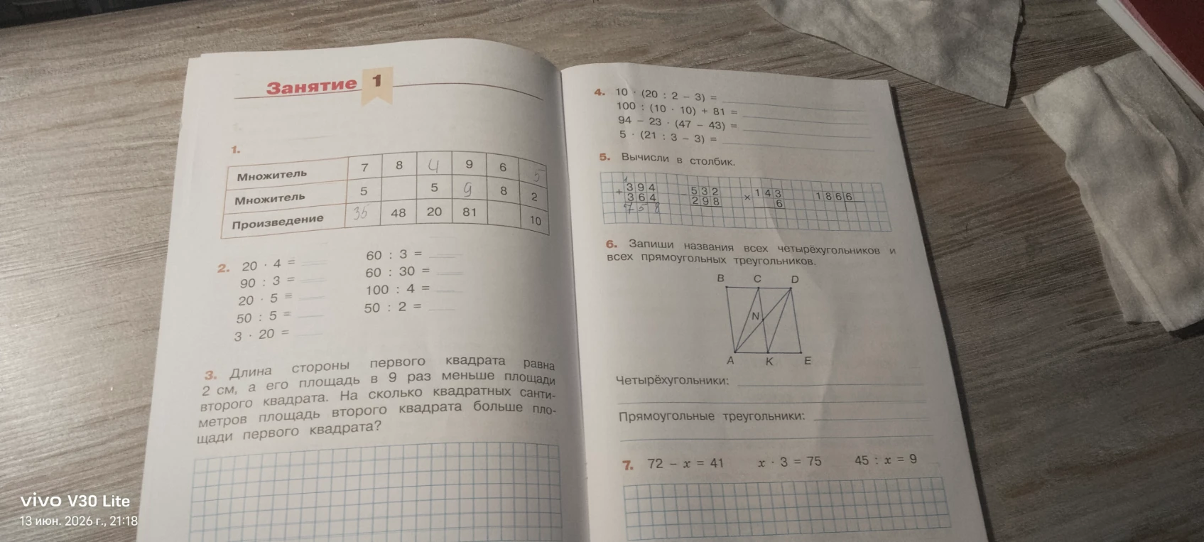 Задание 1: Множитель 7, 8, 4, 9, 6, 5 и произведение.