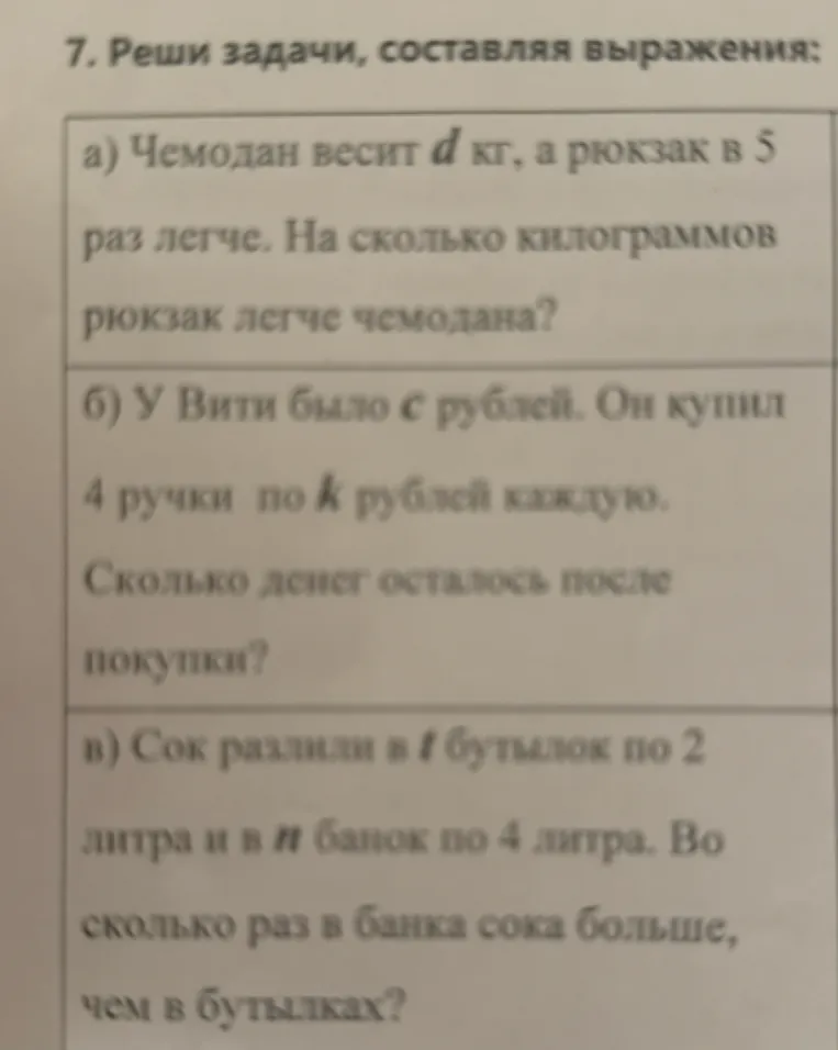 7. Реши задачи, составляя выражения: а) Чемодан весит d кг, а рюкзак в 5 раз легче. На сколько килограммов рюкзак легче чемодана?
