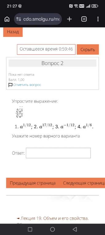 Упростите выражение: 
$\frac{\sqrt[4]{a^3}}{\sqrt[3]{a^2}}$