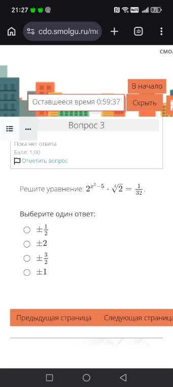 Решите уравнение: $2^{x^2-5} \cdot \sqrt[4]{2} = \frac{1}{32}$.