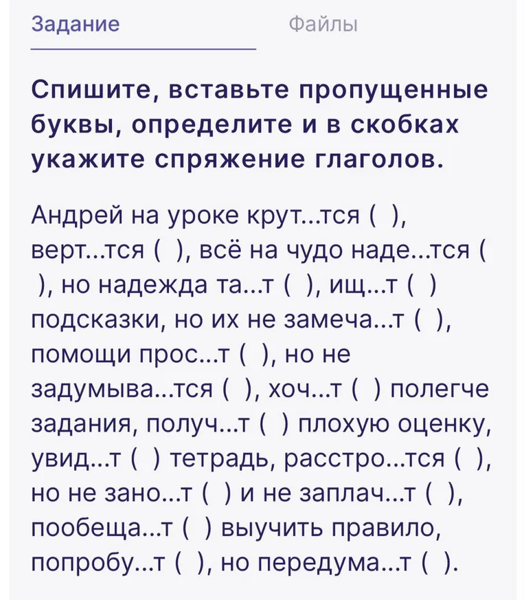 Спишите, вставьте пропущенные буквы, определите и в скобках укажите спряжение глаголов.