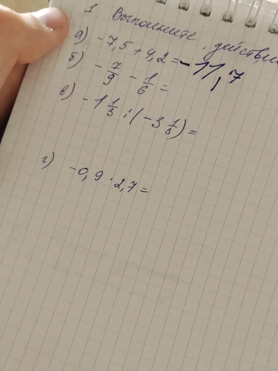 1 Выполните действия